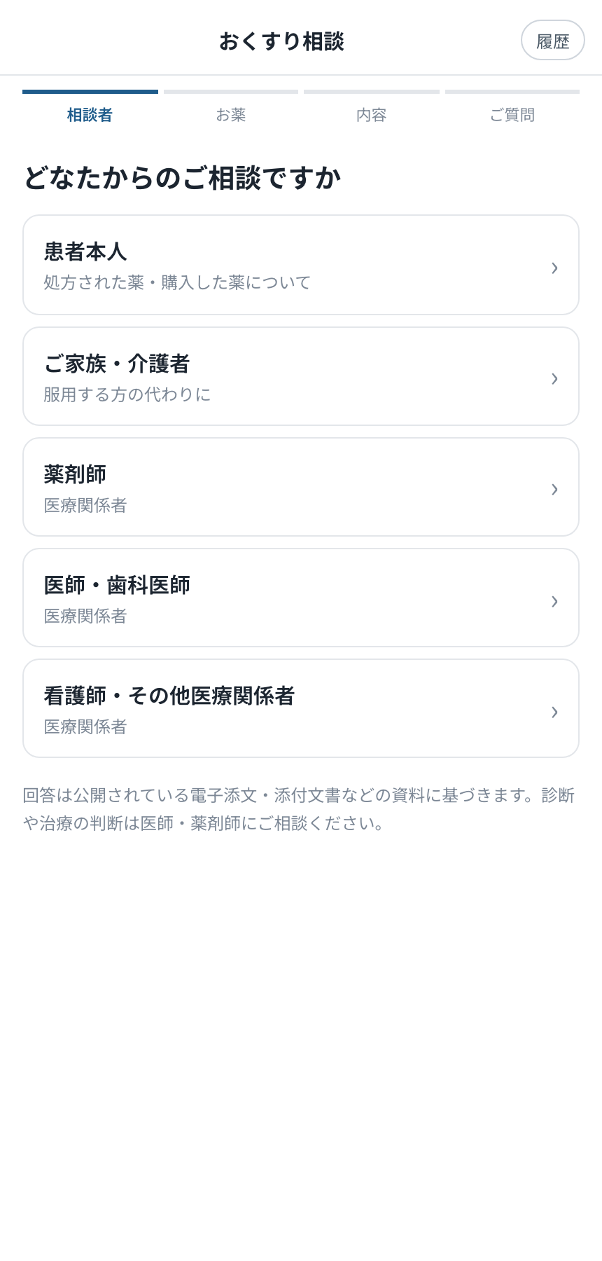 相談者の区分を選ぶ画面