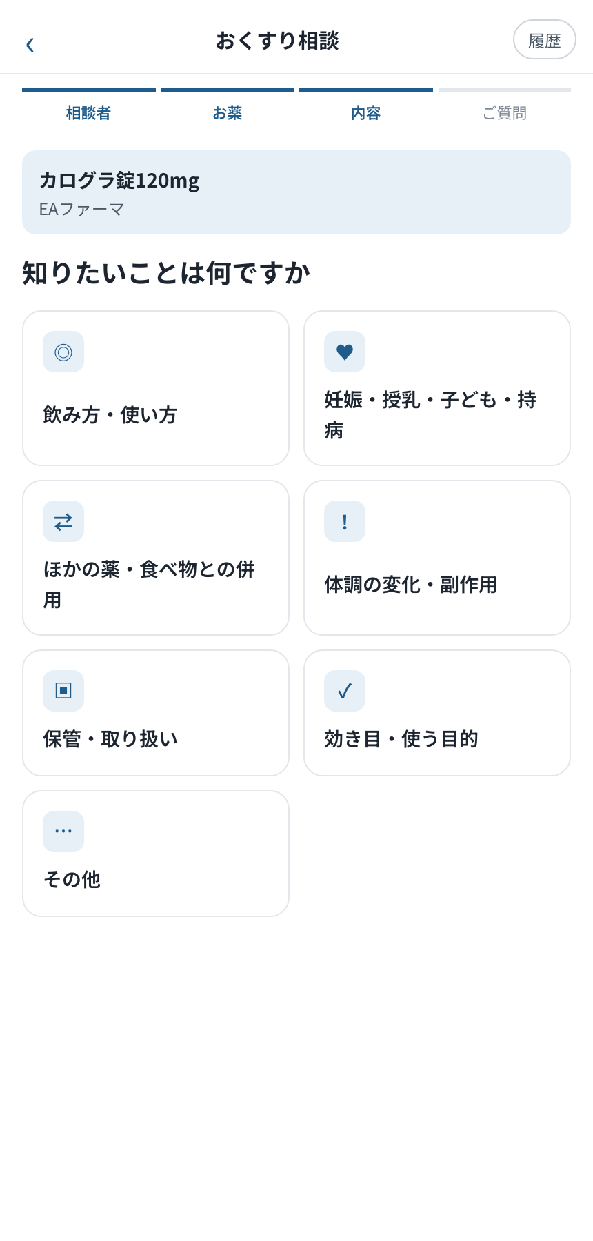 知りたいことを選ぶ画面