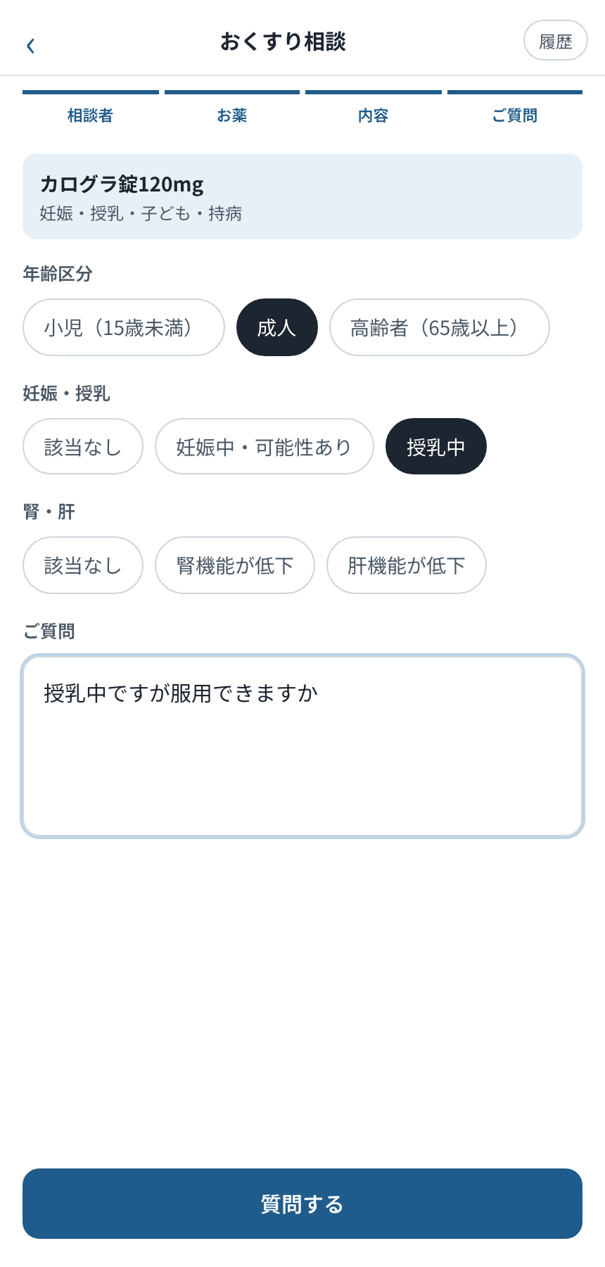 区分を選び質問を入力する画面