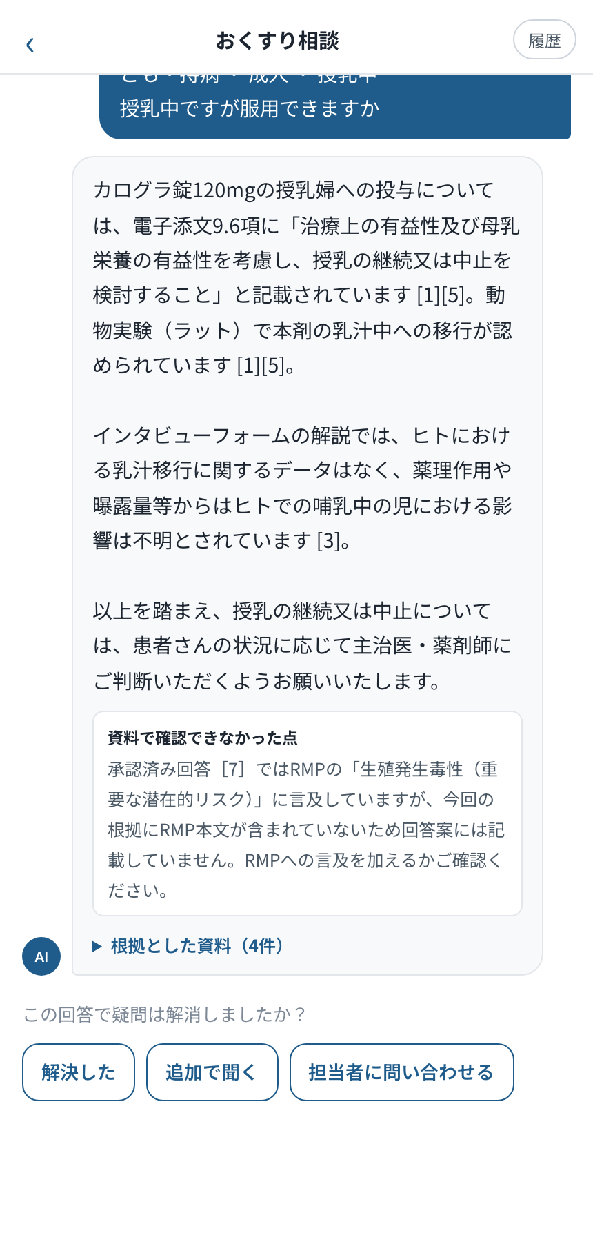 解決したか担当者に問い合わせるかを選ぶ画面