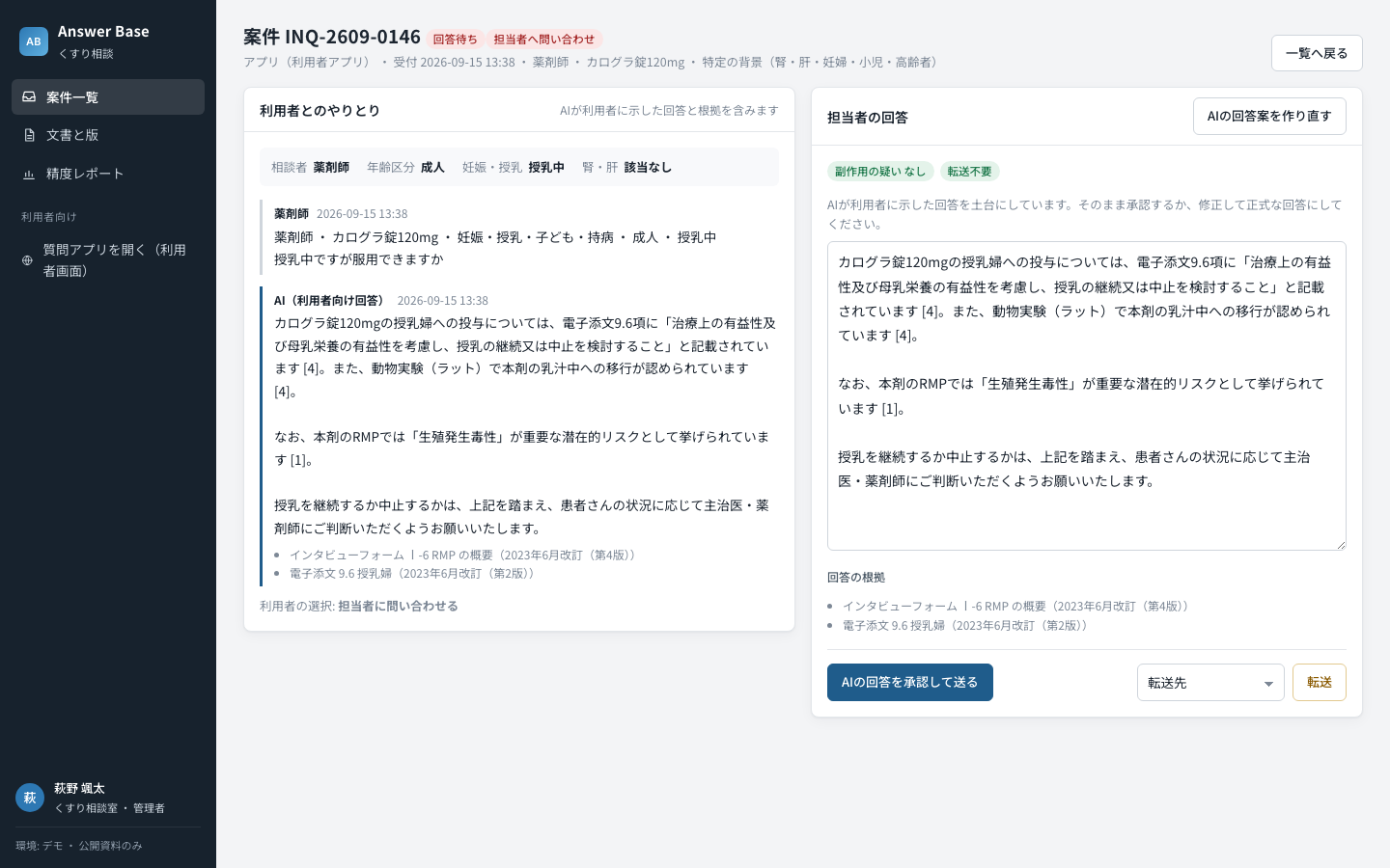 案件詳細の画面