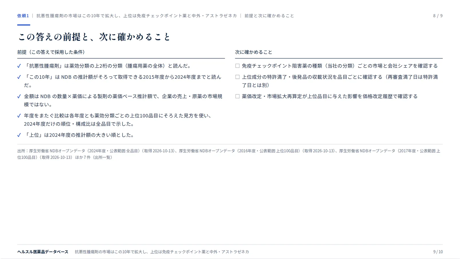 スライド:この答えの前提と、次に確かめること